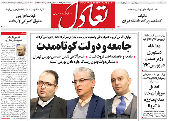 صفحه نخست روزنامه‌های کشور - چهارشنبه ۱۷ دی ۱۳۹۹