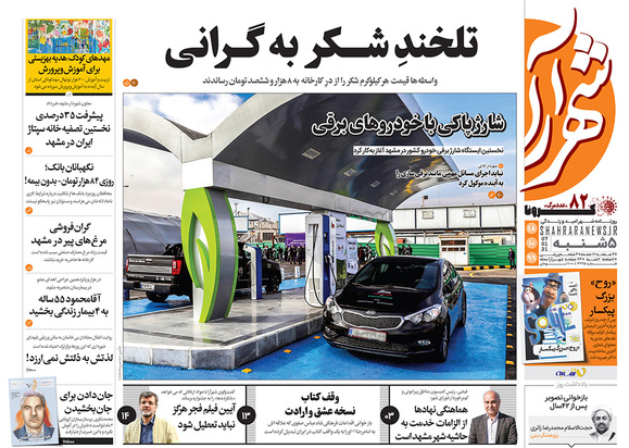 صفحه نخست روزنامه‌های کشور - پنجشنبه ۱۸ دی ۱۳۹۹