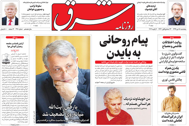 صفحه نخست روزنامه‌های کشور - پنجشنبه ۱۸ دی ۱۳۹۹