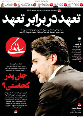 صفحه نخست روزنامه‌های کشور - پنجشنبه ۱۸ دی ۱۳۹۹