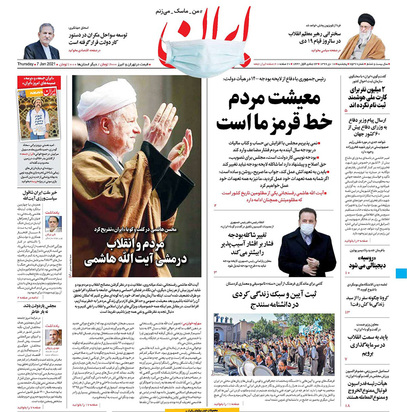 صفحه نخست روزنامه‌های کشور - پنجشنبه ۱۸ دی ۱۳۹۹