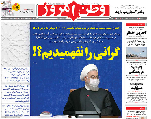 صفحه نخست روزنامه‌های کشور - پنجشنبه ۱۸ دی ۱۳۹۹