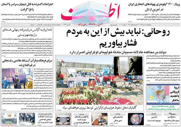صفحه نخست روزنامه‌های کشور - پنجشنبه ۱۸ دی ۱۳۹۹