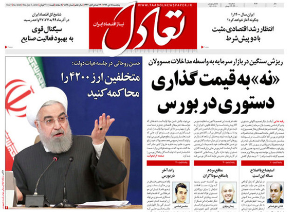 صفحه نخست روزنامه‌های کشور - پنجشنبه ۱۸ دی ۱۳۹۹