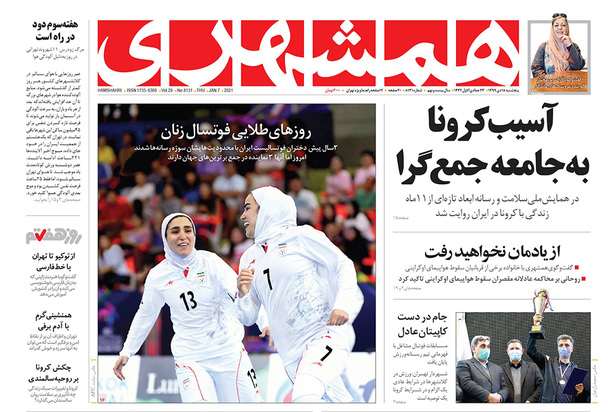 صفحه نخست روزنامه‌های کشور - پنجشنبه ۱۸ دی ۱۳۹۹