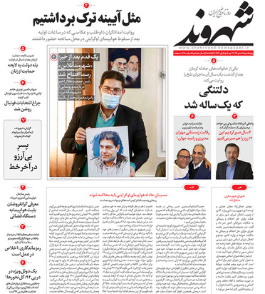 صفحه نخست روزنامه‌های کشور - پنجشنبه ۱۸ دی ۱۳۹۹