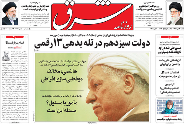 صفحه نخست روزنامه‌های کشور - شنبه ۲۰ دی ۱۳۹۹
