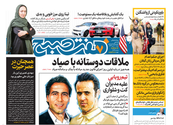 صفحه نخست روزنامه‌های کشور - شنبه ۲۰ دی ۱۳۹۹