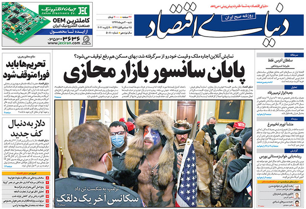 صفحه نخست روزنامه‌های کشور - شنبه ۲۰ دی ۱۳۹۹