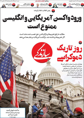 صفحه نخست روزنامه‌های کشور - شنبه ۲۰ دی ۱۳۹۹