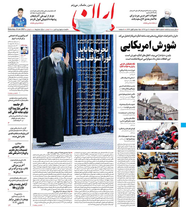 صفحه نخست روزنامه‌های کشور - شنبه ۲۰ دی ۱۳۹۹