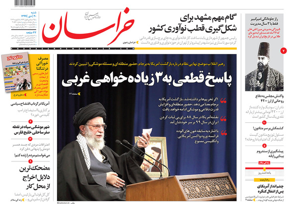 صفحه نخست روزنامه‌های کشور - شنبه ۲۰ دی ۱۳۹۹