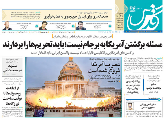 صفحه نخست روزنامه‌های کشور - شنبه ۲۰ دی ۱۳۹۹