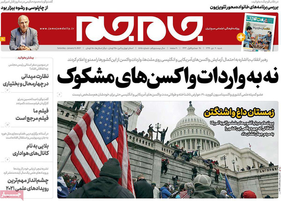 صفحه نخست روزنامه‌های کشور - شنبه ۲۰ دی ۱۳۹۹