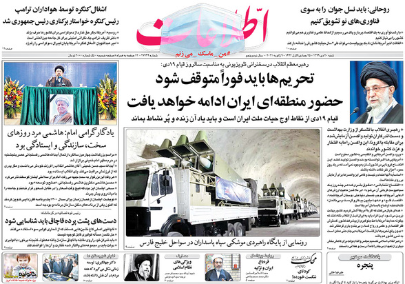 صفحه نخست روزنامه‌های کشور - شنبه ۲۰ دی ۱۳۹۹