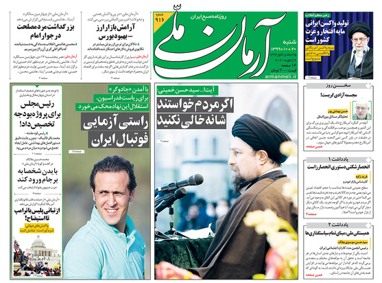 صفحه نخست روزنامه‌های کشور - شنبه ۲۰ دی ۱۳۹۹