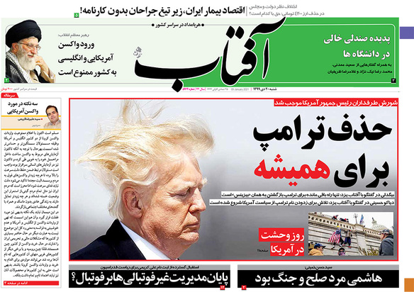 صفحه نخست روزنامه‌های کشور - شنبه ۲۰ دی ۱۳۹۹