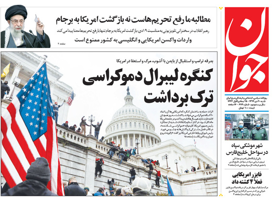 صفحه نخست روزنامه‌های کشور - شنبه ۲۰ دی ۱۳۹۹