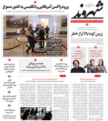 صفحه نخست روزنامه‌های کشور - شنبه ۲۰ دی ۱۳۹۹