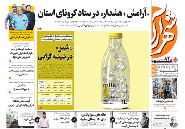 صفحه نخست روزنامه‌های کشور - یکشنبه ۲۱ دی ۱۳۹۹