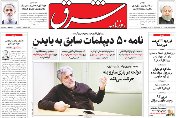 صفحه نخست روزنامه‌های کشور - یکشنبه ۲۱ دی ۱۳۹۹