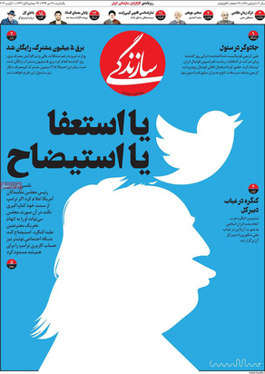 صفحه نخست روزنامه‌های کشور - یکشنبه ۲۱ دی ۱۳۹۹