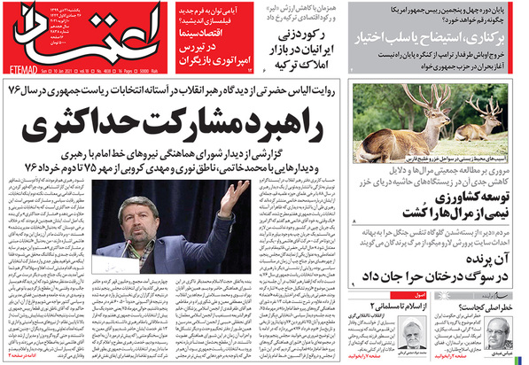 صفحه نخست روزنامه‌های کشور - یکشنبه ۲۱ دی ۱۳۹۹