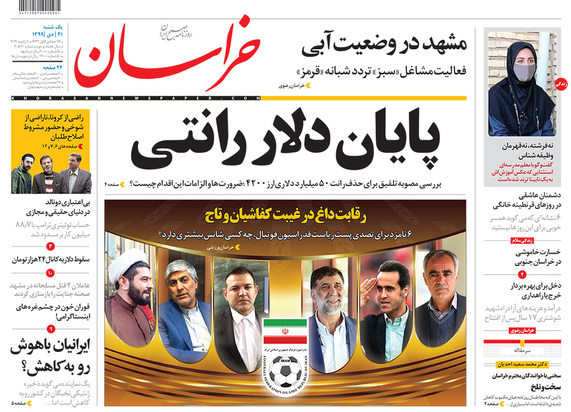 صفحه نخست روزنامه‌های کشور - یکشنبه ۲۱ دی ۱۳۹۹