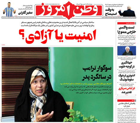 صفحه نخست روزنامه‌های کشور - یکشنبه ۲۱ دی ۱۳۹۹