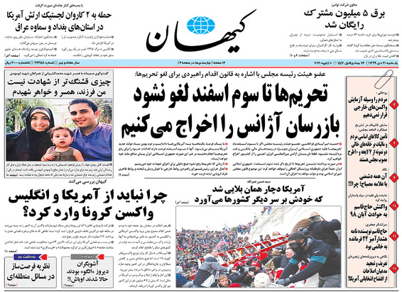 صفحه نخست روزنامه‌های کشور - یکشنبه ۲۱ دی ۱۳۹۹