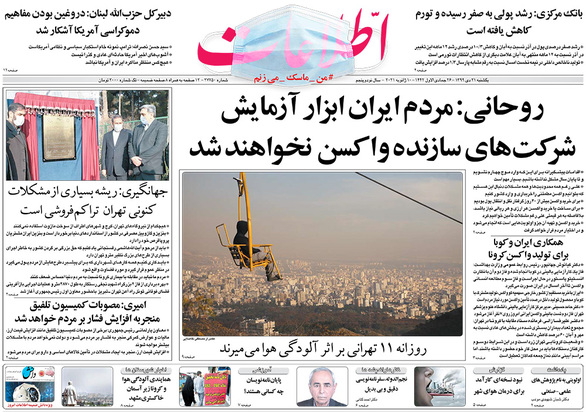 صفحه نخست روزنامه‌های کشور - یکشنبه ۲۱ دی ۱۳۹۹