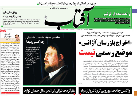 صفحه نخست روزنامه‌های کشور - یکشنبه ۲۱ دی ۱۳۹۹