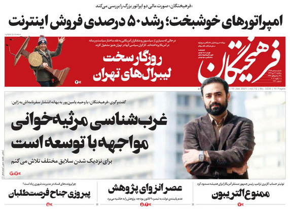 صفحه نخست روزنامه‌های کشور - یکشنبه ۲۱ دی ۱۳۹۹
