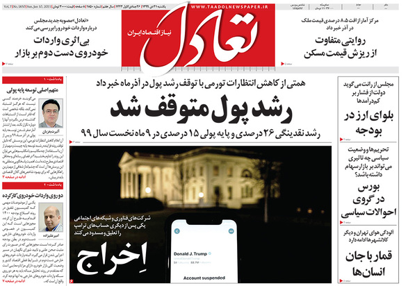 صفحه نخست روزنامه‌های کشور - یکشنبه ۲۱ دی ۱۳۹۹