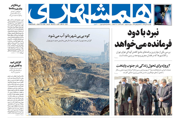 صفحه نخست روزنامه‌های کشور - یکشنبه ۲۱ دی ۱۳۹۹