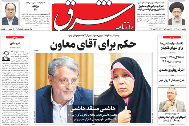 صفحه نخست روزنامه‌های کشور - دوشنبه ۲۲ دی ۱۳۹۹