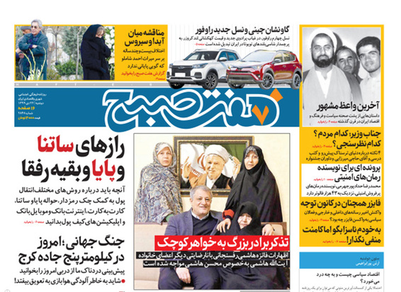 صفحه نخست روزنامه‌های کشور - دوشنبه ۲۲ دی ۱۳۹۹