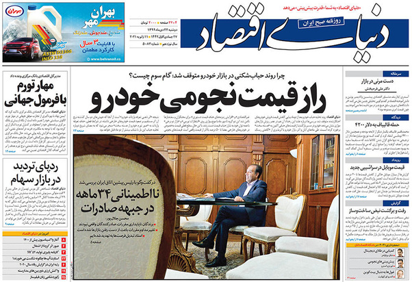 صفحه نخست روزنامه‌های کشور - دوشنبه ۲۲ دی ۱۳۹۹