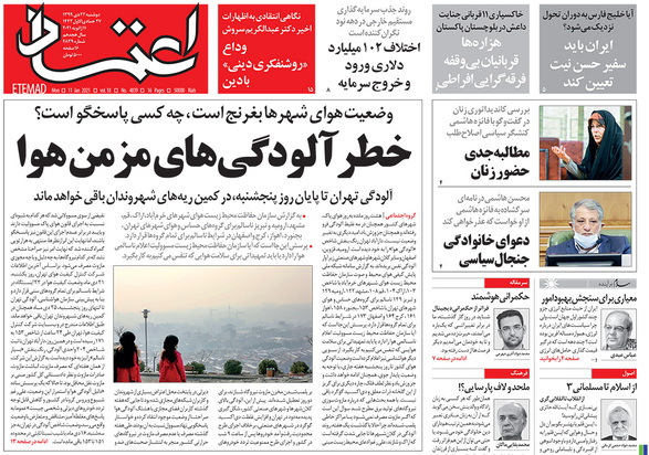 صفحه نخست روزنامه‌های کشور - دوشنبه ۲۲ دی ۱۳۹۹