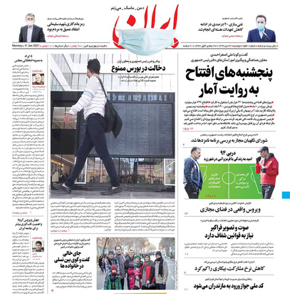 صفحه نخست روزنامه‌های کشور - دوشنبه ۲۲ دی ۱۳۹۹