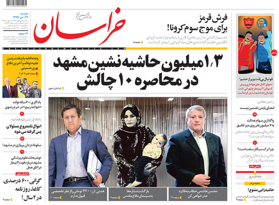 صفحه نخست روزنامه‌های کشور - دوشنبه ۲۲ دی ۱۳۹۹