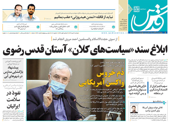 صفحه نخست روزنامه‌های کشور - دوشنبه ۲۲ دی ۱۳۹۹