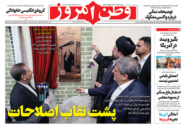 صفحه نخست روزنامه‌های کشور - دوشنبه ۲۲ دی ۱۳۹۹
