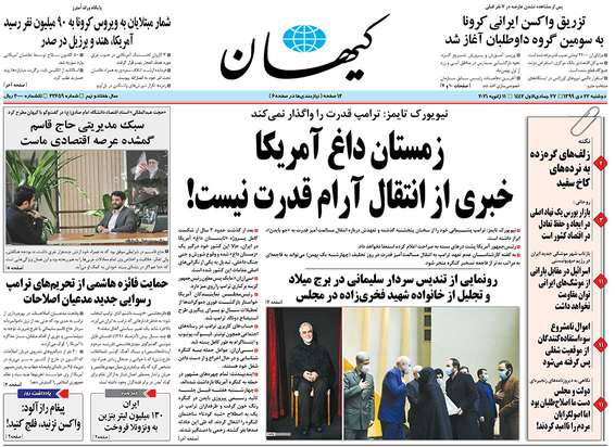 صفحه نخست روزنامه‌های کشور - دوشنبه ۲۲ دی ۱۳۹۹