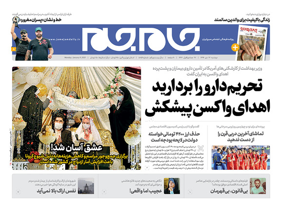صفحه نخست روزنامه‌های کشور - دوشنبه ۲۲ دی ۱۳۹۹