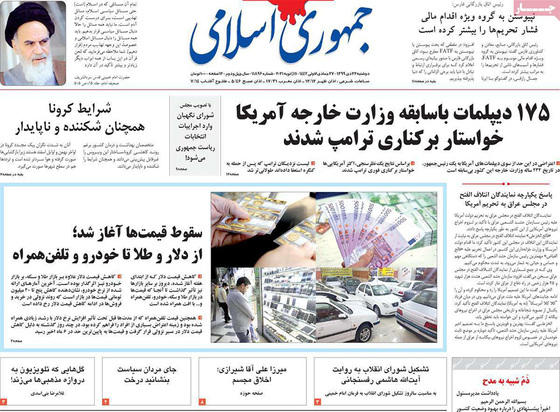 صفحه نخست روزنامه‌های کشور - دوشنبه ۲۲ دی ۱۳۹۹