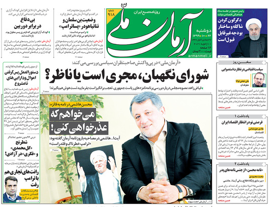 صفحه نخست روزنامه‌های کشور - دوشنبه ۲۲ دی ۱۳۹۹