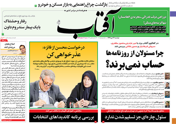 صفحه نخست روزنامه‌های کشور - دوشنبه ۲۲ دی ۱۳۹۹