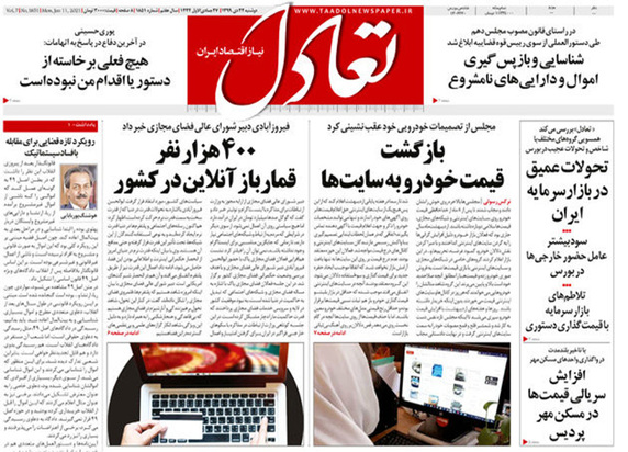 صفحه نخست روزنامه‌های کشور - دوشنبه ۲۲ دی ۱۳۹۹