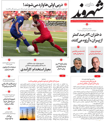 صفحه نخست روزنامه‌های کشور - دوشنبه ۲۲ دی ۱۳۹۹